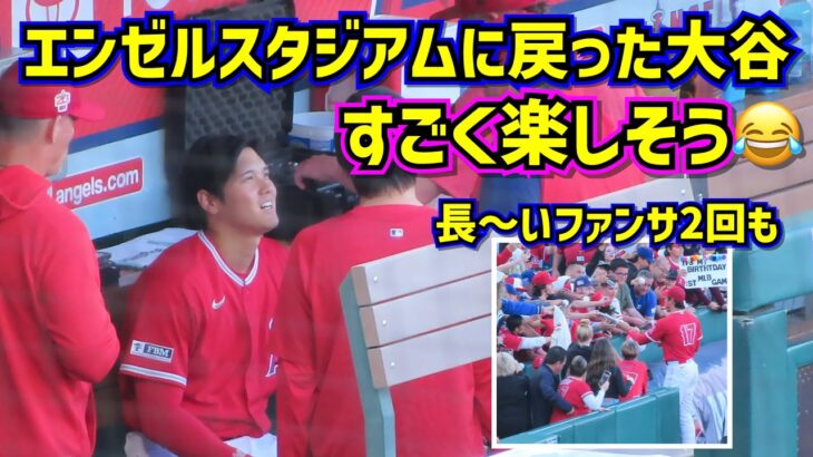 エンゼルスタジアムに戻って来た大谷翔平が凄く楽しそうなんです😂ファンサービスも💕【現地映像】3/27オープン戦vsドジャース ShoheiOhtani Angels