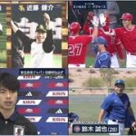 3月28日プロ野球ニュース #大谷翔平x鈴木誠也 &サッカー日本代表 『今日のスポーツハイライト』新生・森保ジャパン初勝利は…“格上”コロンビア戦を内田篤人が徹底解説!!