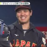 3月3日プロ野球ニュース #MLB大谷翔平 『今日のスポーツハイライト』WBC侍ジャパン⚾️〜 WBC&NPB 2023