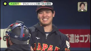 3月3日プロ野球ニュース #MLB大谷翔平 『今日のスポーツハイライト』WBC侍ジャパン⚾️〜 WBC&NPB 2023