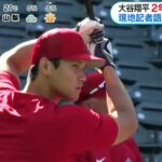 3月30日プロ野球ニュース⚾ 大谷翔平2年連続開幕投手MVP&サイ・ヤング賞!?『めざましテレビ』2023年3月31日