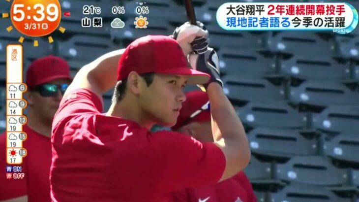 3月30日プロ野球ニュース⚾ 大谷翔平2年連続開幕投手MVP&サイ・ヤング賞!?『めざましテレビ』2023年3月31日