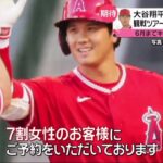 3月30日 プロ野球ニュース 3月30日 大谷翔平・あす開幕投手・練習中“ショーヘイスマイル” 【ｎｅｗｓ　ｅｖｅｒｙ．】