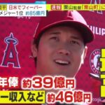 3月30日 プロ野球ニュース WBC優勝栗山監督地元･栗山町に凱旋【大谷翔平選手MLB1位に選出】『ミヤネ屋』2023年3月30日