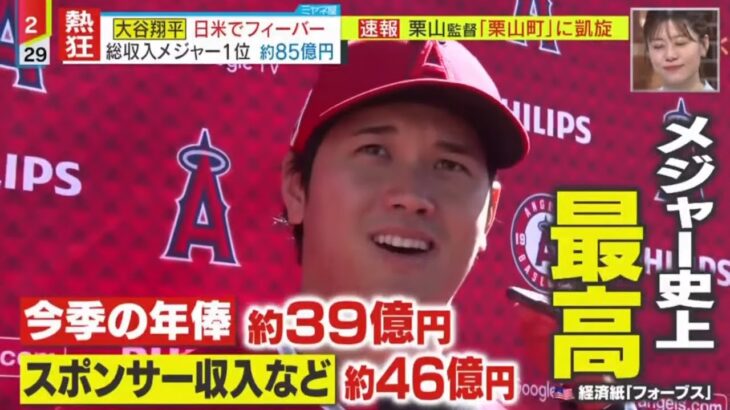 3月30日 プロ野球ニュース WBC優勝栗山監督地元･栗山町に凱旋【大谷翔平選手MLB1位に選出】『ミヤネ屋』2023年3月30日