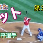 ヒット！【第3打席・3番DH大谷翔平選手】対ドジャース・フリーウエイシリーズ第2戦@エンジェル・スタジアム3/27/2023 #大谷翔平 #ohtani #エンジェルス