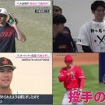 3月4日プロ野球ニュース 大谷翔平 超特大“5階席弾” 『今日のスポーツハイライト』WBC侍ジャパン⚾️〜 WBC&NPB 2023