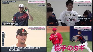 3月4日プロ野球ニュース 大谷翔平 超特大“5階席弾” 『今日のスポーツハイライト』WBC侍ジャパン⚾️〜 WBC&NPB 2023