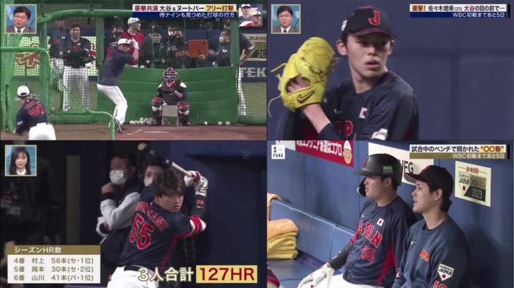 3月4日 プロ野球ニュース 豪華共演 大谷&ヌートバーフリー打撃 侍ナインも見つめた打球の行方【WBC初戦まであと5日】衝撃!佐々木朗希(21)大谷の目の前で・・・村上・岡本・山川侍打線の開花宣言は?