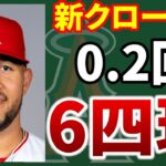 【3/4】大谷×ドアラ夢の共演👏アンダーソン初先発👊エステベス大乱調🔥他投手陣ナイス👍　ドジャース　大谷翔平　エンゼルス　メジャーリーグ　mlb