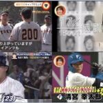 3月5日プロ野球ニュース #MLB大谷翔平【侍戦士の伝説を探る旅】主砲村上　少年時代の“民家破壊”伝説 ⚾️ NPB&WBC侍ジャパン2023 ⚾️