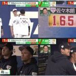 3月5日プロ野球ニュース&WBC侍ジャパン⚾️ 大谷  二刀流披露 にファン大興奮〜 佐々木朗希”最速” “打率7割” ”待望の第1号” ~WBC&NPB 2023