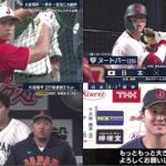 3月6日プロ野球ニュース【日本 × 阪神】 大谷翔平 一挙手一投足に大歓声 大谷翔平 2打席連続3ラン 2打席連続3ランで存在感 あいさつ代わりの先制タイムリー