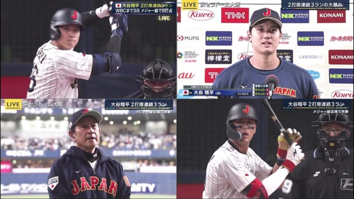 3月6日プロ野球ニュース【日本 × 阪神】大谷翔平 2打席連続3ランWBCまで3日 メジャー組で8打点大谷翔平らメジャー組が出場侍ジャパン 激闘の記憶