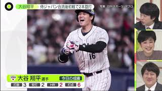 3月6日プロ野球ニュース【侍ジャパン対阪神】大谷翔平 侍合流初戦で衝撃のホームラン『今日のスポーツハイライト』⚾️ NPB&WBC侍ジャパン⚾️