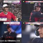 3月7日 プロ野球ニュース【侍ジャパン × オリックス】侍ジャパンがオリックスに大勝！村上と山川に一発、大谷は2打席連続出塁｜試合経過・ハイライト最後の強化試合快勝し開幕中国戦へ