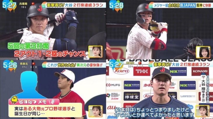 3月7日プロ野球ニュース【日本 × 阪神】大谷翔平選手(28)2本塁打6打点の活躍衝撃再び! 大谷2打席連続3ランメジャー組全8打点 侍JAPAN 阪神に快勝これが世界の大谷! 異次元の豪快弾!