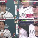 3月8日 プロ野球ニュース【日本vs中国】大谷選手先発にファン 「夢みたい」大谷翔平 WBC初戦 二刀流で先発出場侍ジャパン 大谷と共に注目! ヌートバー大谷翔平 WBC初戦へ 「今の100%を」