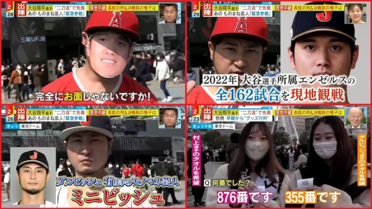 3月9日 野球ニュース　#大谷翔平 フィーバー！#ダルビッシュ有！ミヤネ屋