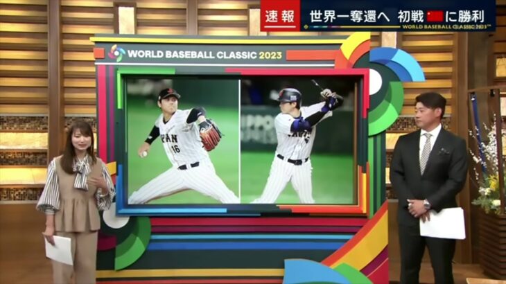 3月9日【侍ジャパン vs 中国 | 8 – 1 】#ハイライト #大谷翔平 !! 報道ステーション