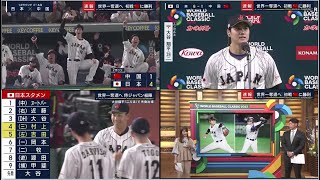 3月9日プロ野球ニュース 【日本vs中国】大谷翔平“二刀流”で街は大興奮『今日のスポーツハイライト』WBC侍ジャパンいざ初戦!!  松坂大輔が徹底解説 ⚾️ NPB&WBC2023 ⚾️