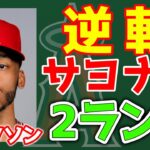 【3/9】今日のエンゼルス！シルセス猛アピール👍大谷情報💡ジャクソン劇的流し打ち弾💣いよいよアメリカ代表と対決…　大谷翔平　エンゼルス　メジャーリーグ　mlb