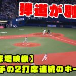 【4K球場映像】大谷選手の２打席連続のホームランが『弾道が別格！』　2023/3/6 WBC侍ジャパン vs 阪神タイガース