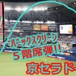 大谷翔平 今度はバックスクリーン5階席弾連発！現地映像まとめ【2023年3月7日 京セラＤ 侍ジャパン強化試合前バッティング練習】