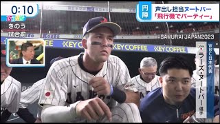 大谷翔平気迫の投球 ドームに響く“雄叫び”   村神様初タイムリー! ペッパーミルも 「7回」2023.3.17