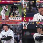 大谷翔平【侍ジャパン8 – 1阪神】“片手で…” 大谷翔平 2連続ホームランの衝撃 練習から“どよめき”いきなり特大弾 “右手1本” “バット折れ” ホームラン│めざまし8 2023年03月07日