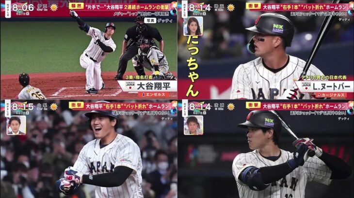 大谷翔平【侍ジャパン8 – 1阪神】“片手で…” 大谷翔平 2連続ホームランの衝撃 練習から“どよめき”いきなり特大弾 “右手1本” “バット折れ” ホームラン│めざまし8 2023年03月07日