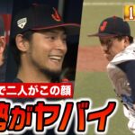 【メジャーに連れて帰りたそう】大谷・ダルさんが驚く大勢のエグい9回の投球