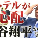 【掛布…心配…】佐藤輝明の状態をどう見ている？ヒントは大谷翔平にあり？森下は何番で起用？ショートは木浪？小幡？　阪神タイガース密着！応援番組「虎バン」ABCテレビ公式チャンネル