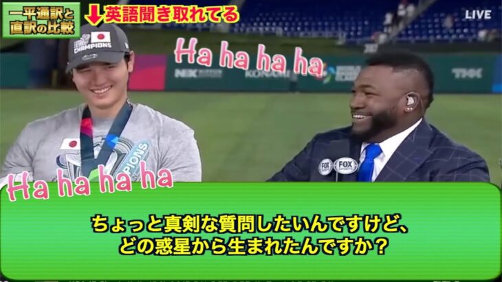 大谷翔平「どの惑星で生まれたの？」に神回答！おまけ：Aロッド、オルティズを笑わせ過ぎて通訳できなかったコメント翻訳【WBC優勝後インタビュー】Shohei, Ippei, Ortiz, A Rod