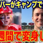 【#侍ジャパン 】#大谷翔平 と#ラーズ・ヌートバー の「絆」に脚光!! 今オフのFA動向にも影響と米メディア分析【#海外の反応 _SPORTS_NEWS】