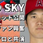 IYO SKYが大谷翔平との貴重な２ショットを公開！日米ファンが興奮！  米プロレス団体WWEで活躍する日本人女子プロレスラーが大谷翔平と共演し、彼女のインスタグラムに投稿された写真が話題に