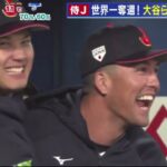 侍J 世界一奪還! 大谷ら早くも再始動侍ジャパンを盛り上げ、世界一に貢献したカージナルス・「俺たちは兄弟だ」大谷翔平からプレゼントをもらったという『今日のスポーツニュースのハイライト⚾』