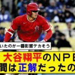 【徹底討論】大谷翔平の日ハム入団は正解だったのか？【なんJ反応】