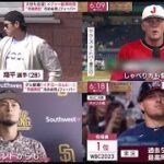 大谷翔平も合流! メジャー組再始動 “列島熱狂” 冷めぬ侍Jフィーバー 1位は大谷vs トラウト “頂上決戦” 2023.3.24