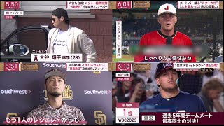 大谷翔平も合流! メジャー組再始動 “列島熱狂” 冷めぬ侍Jフィーバー 1位は大谷vs トラウト “頂上決戦” 2023.3.24