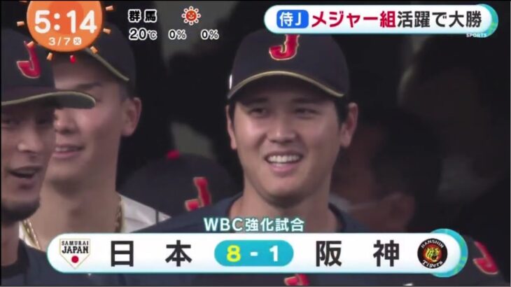 大谷翔平【侍ジャパン × 阪神】 侍J メジャー組活躍で大勝大谷翔平 衝撃の2打席連発大谷翔平 オフも戦い 「体が資本」│めざましテレビ 2023年03月07日