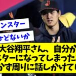 大谷翔平さん、自分がモンスターになってしまったことに気付かず周りに話しかけてしまう【なんJ反応】