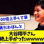 【三刀流】大谷翔平さん、絵も超絶上手かったｗｗｗｗｗｗｗ【なんJ反応】