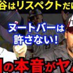 【大谷翔平】侍Jに惨敗した韓国が言い放った”とんでもない分析”がヤバすぎる…「朴賛浩が一喝したヌートバーとチェコが感激した佐々木の死球の差が敗因だ」【海外の反応】