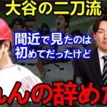 大谷翔平と共闘した侍Jが感情爆発で漏らした”ある本音”がヤバすぎた…大勢「憧れるのを止めます」村上「負けらんねぇ」【Shohei Ohtani】海外の反応