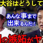 【大谷翔平】韓国が侍Jに惨敗直後､思わず漏らした”ある本音”がヤバすぎる…活躍の裏で大谷が取った”ある行動”に韓国全土も感服！【Shohei Ohtani】海外の反応