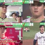 日本中が歓喜! 侍J14年ぶり世界一、侍ジャパン 悲願の世界一!、WBC世界一! 大谷翔平二刀流で夢かなえた大谷“魂の投球”『今日のスポーツニュースのハイライト⚾』