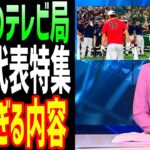 【海外の反応】大谷翔平と戦ったチェコのメディアがチェコ代表の日本での生活を報道し一同驚愕！「全てが未知との遭遇だった…」【JAPANの魂】