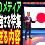 【海外の反応】アメリカのメディアが侍ジャパンの圧倒的な強さについて解析！大谷翔平が中心のチームの強さの理由は？　メジャーでも通用する選手は？【JAPANの魂】