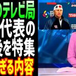 【海外の反応】大谷翔平と戦ったチェコのテレビ局が報じたチェコ代表のその後がヤバすぎた…！「国内リーグでまさかの・・・！？」【JAPANの魂】